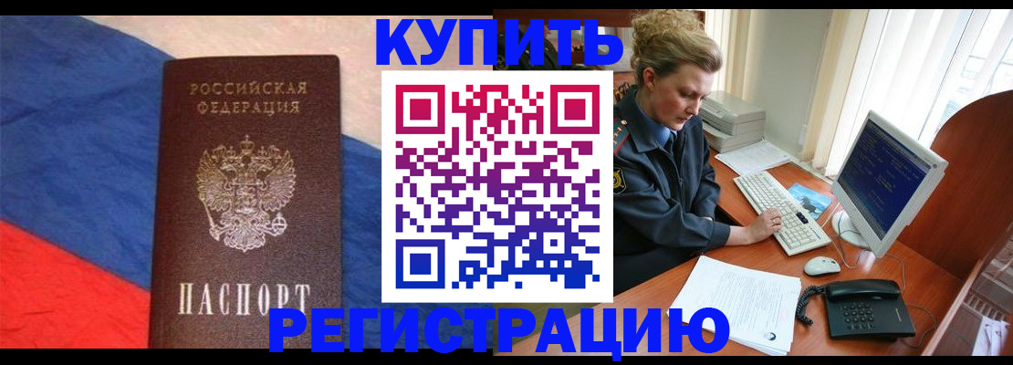 временная регистрация собственник в Балтийске