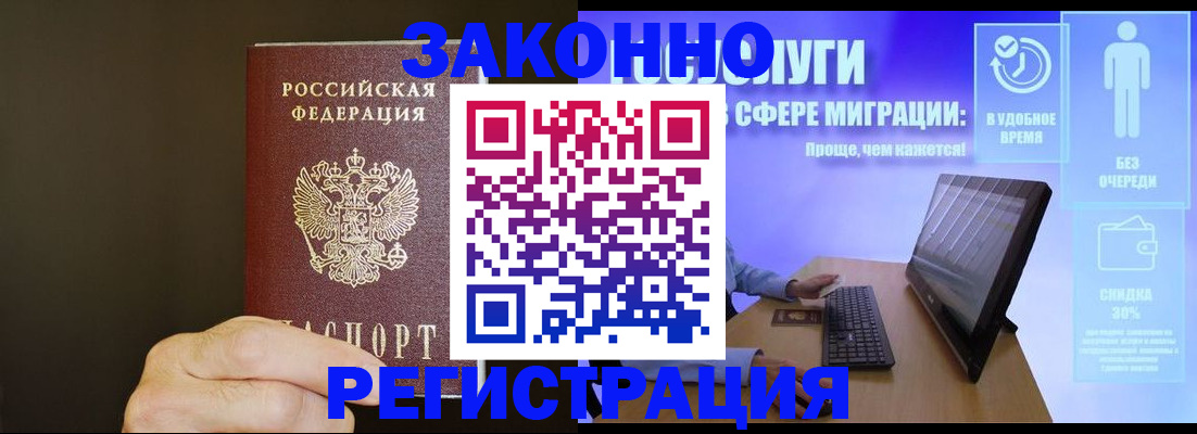 временная прописка в Балтийске